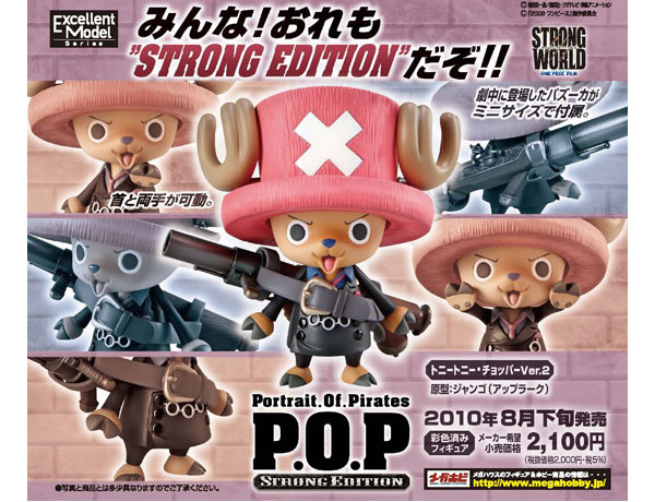 トニートニー チョッパー Ver 2 P O P Strong Edition ワンピース フィギュアの激安通販ナビ